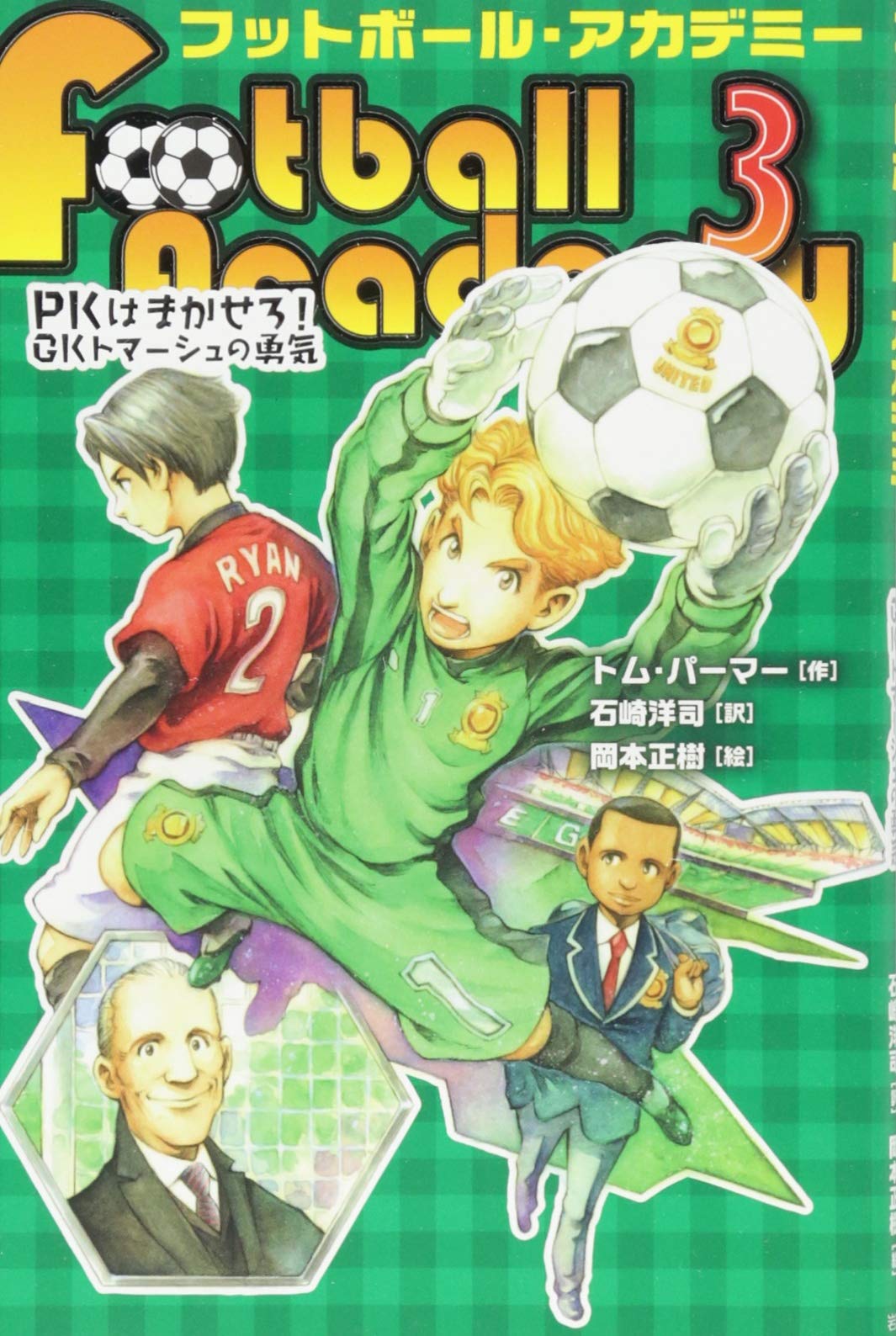 フットボールネーション 既刊全巻+関連本3冊　計22冊 フットボールネーション 既刊全巻+関連本3冊 計22冊